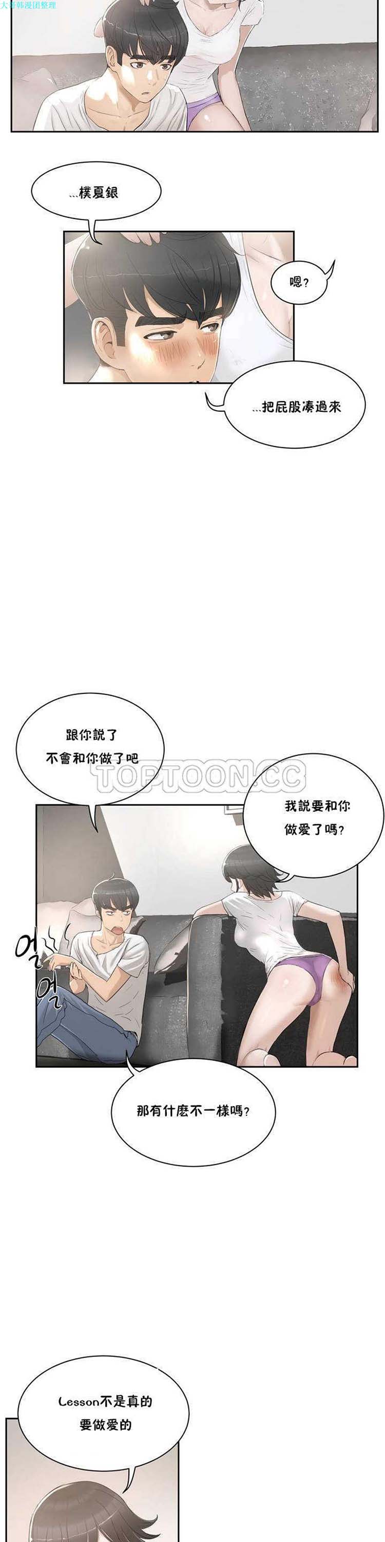 性教育 第2话 第8页