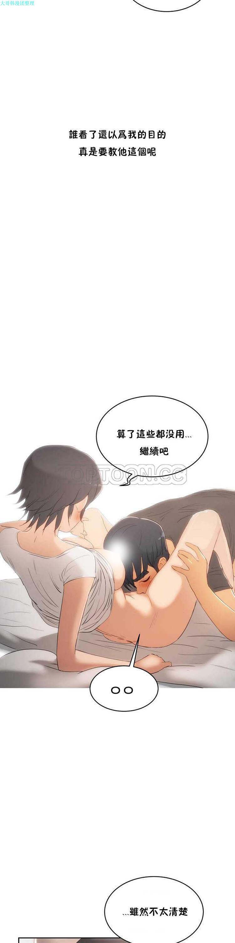 性教育 第4话 第10页
