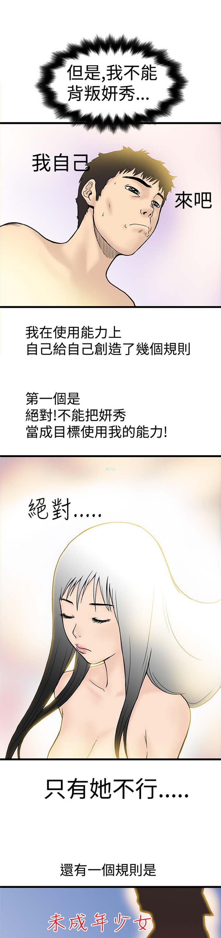想象狂热 第3话 第5页