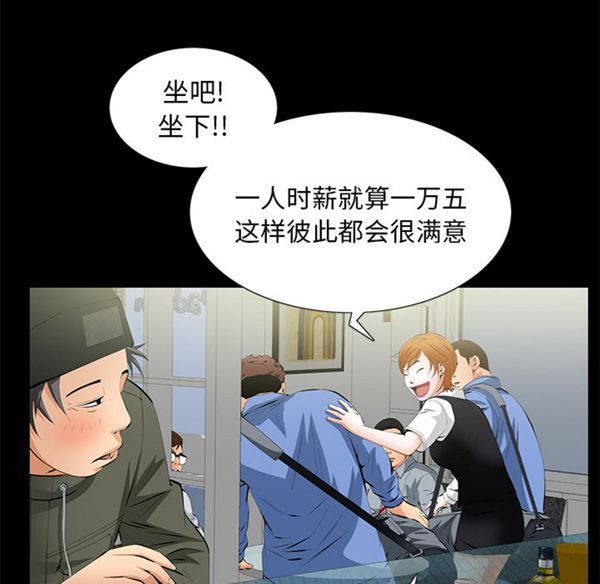 羁绊 第7话 第26页