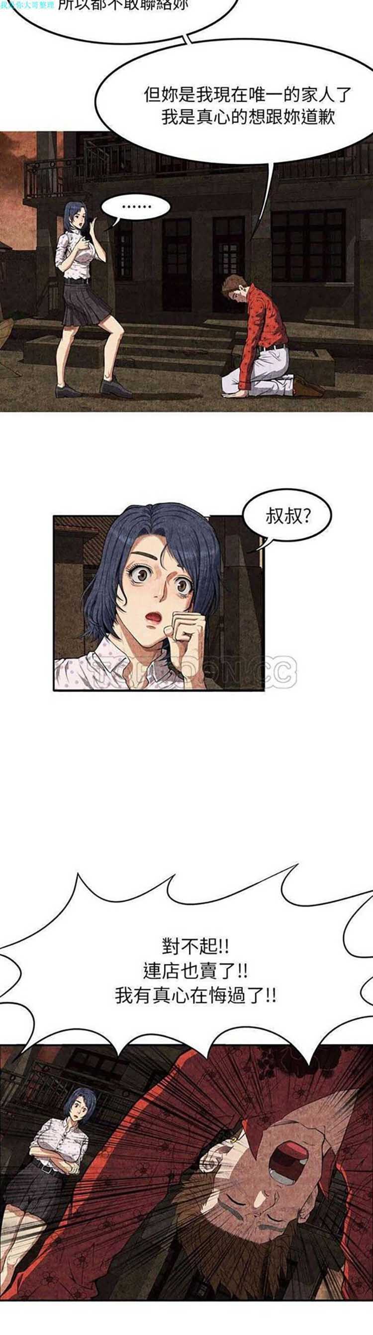 去幸岛 第3话 第23页