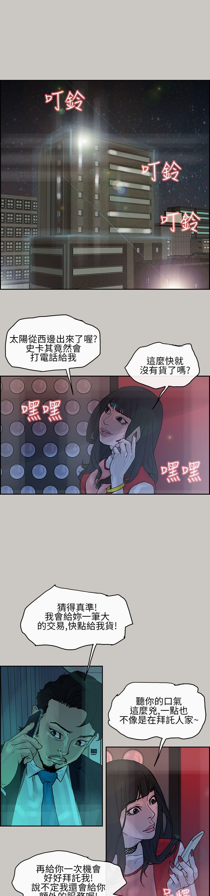 梅帝配送员 第3话 第25页