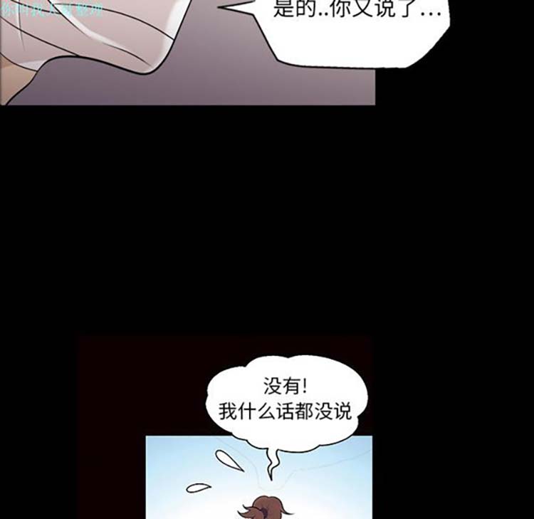 她的心声 第9话 第62页