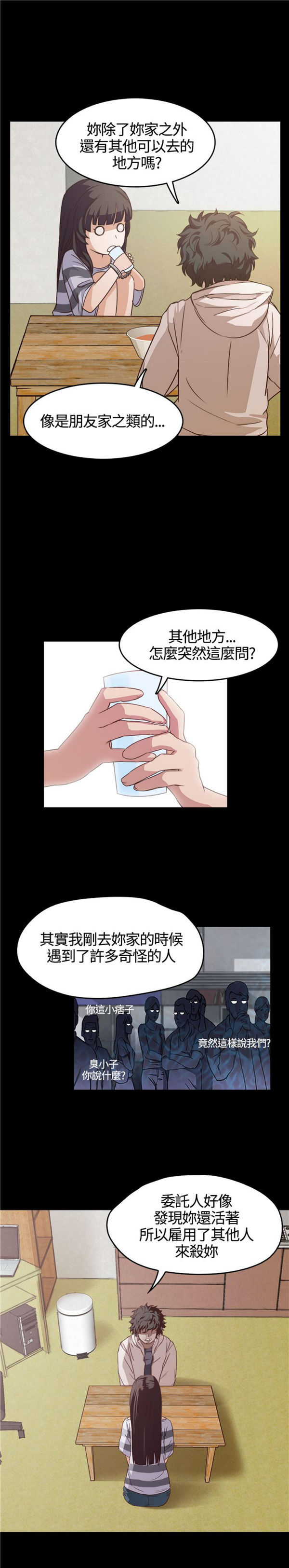 不要碰我 第4话 第14页