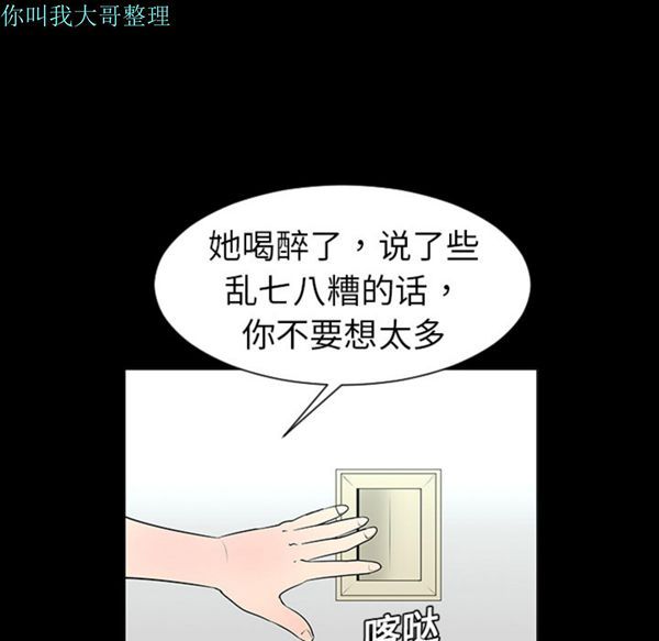 每天忍耐的男人 第5话 第32页
