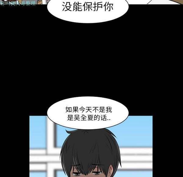 每天忍耐的男人 第7话 第52页