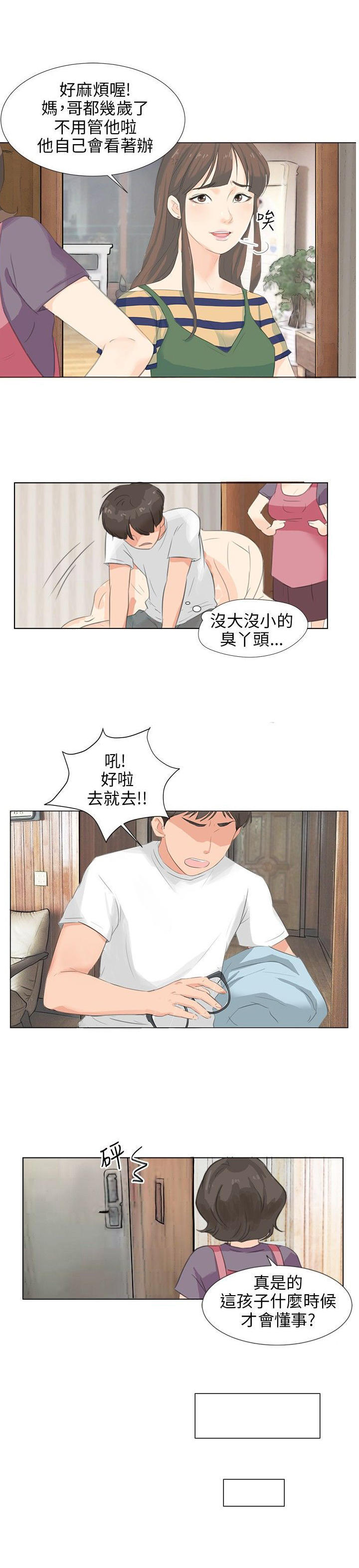 情圣药剂 第6话 第3页