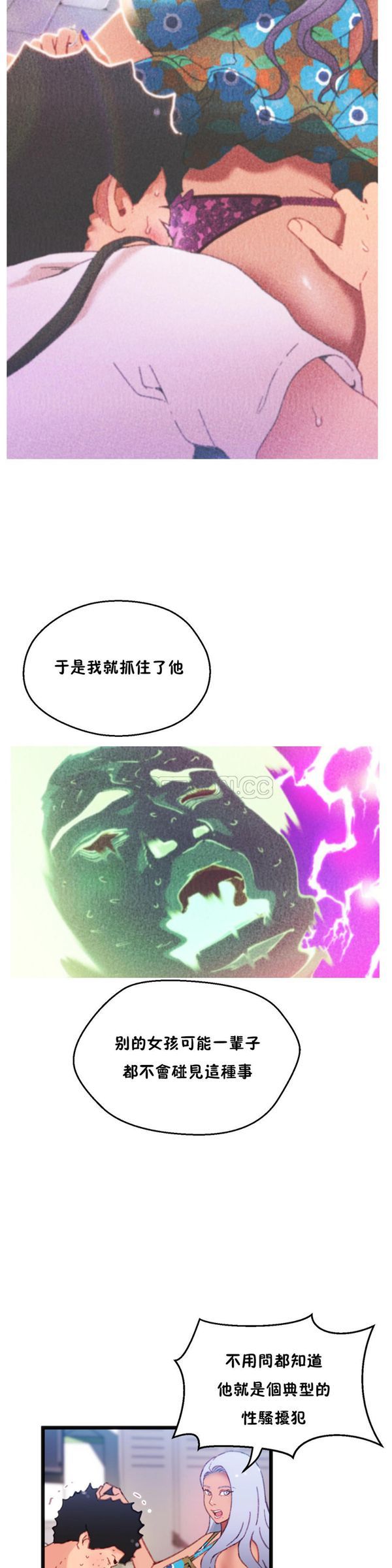身体游戏 第3话 第14页