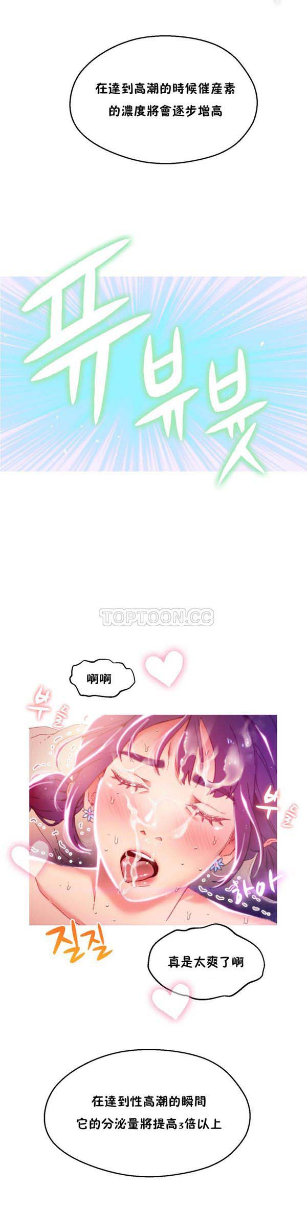 身体游戏 第7话 第5页