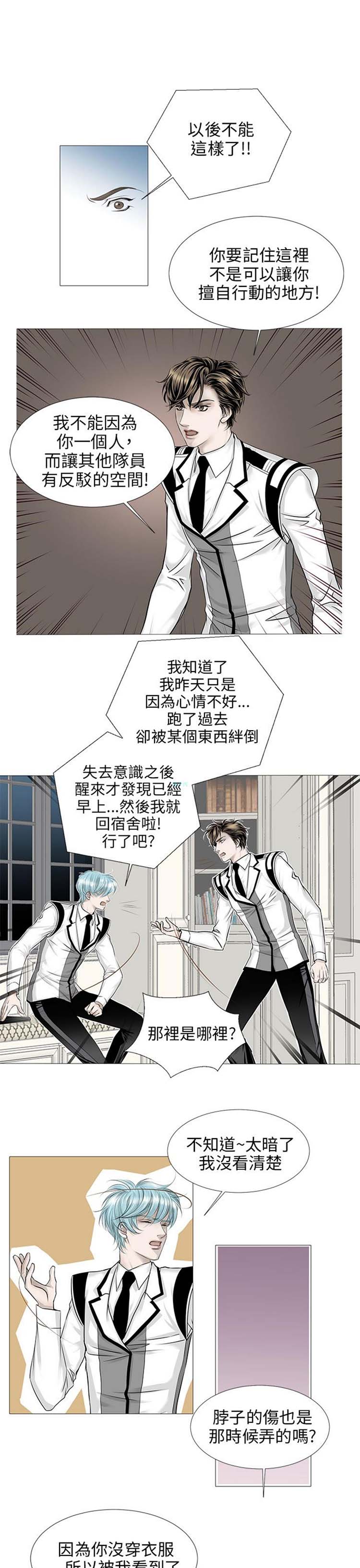 [BL]吸血鬼的烙印（第壹季） 第7话 第4页