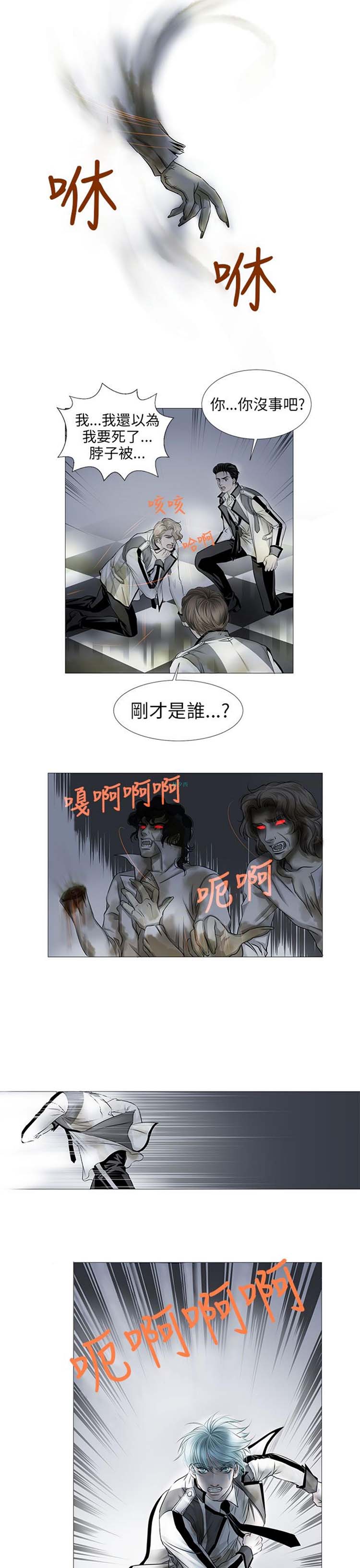 [BL]吸血鬼的烙印（第壹季） 第7话 第14页
