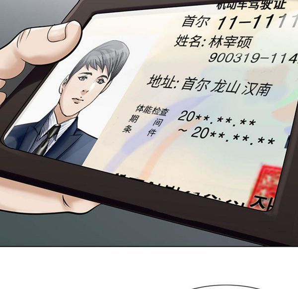 危险水位 第2话 第55页
