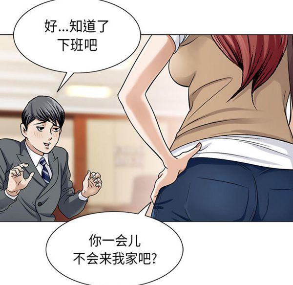 危险水位 第3话 第84页