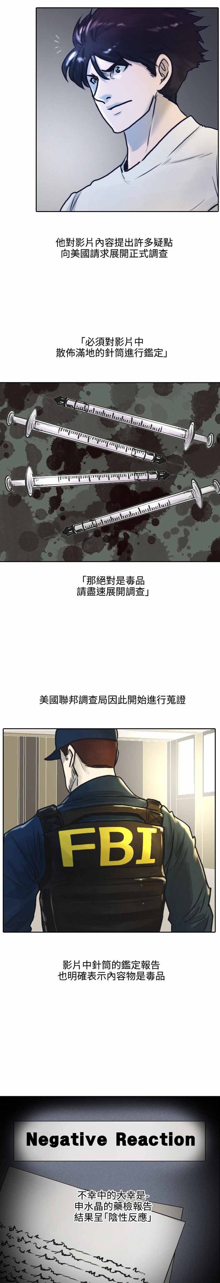 保镖 第1话 第22页