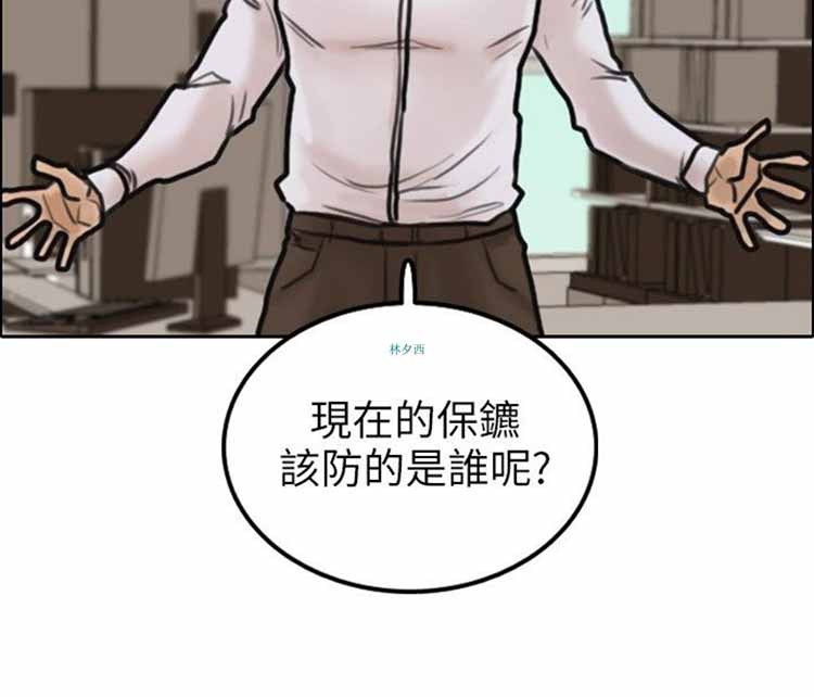 保镖 第5话 第10页