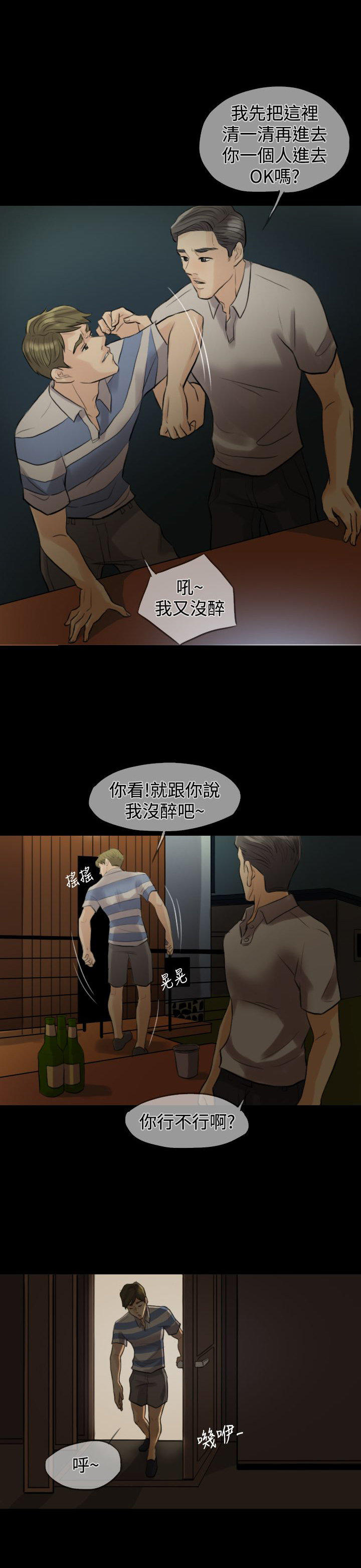 双重丈夫 第3话 第10页