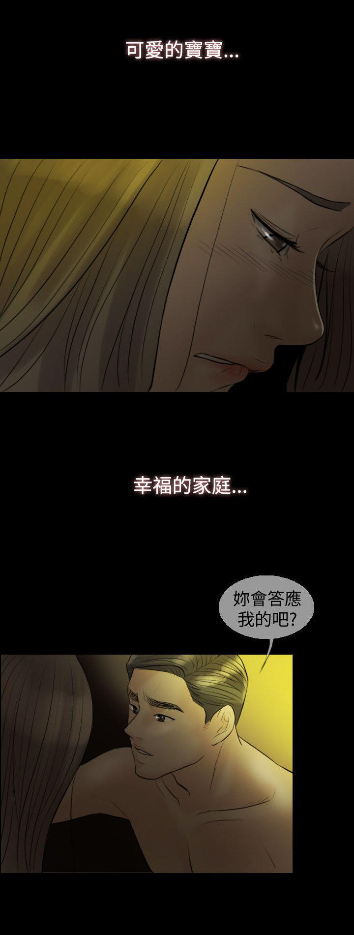 双重丈夫 第8话 第16页