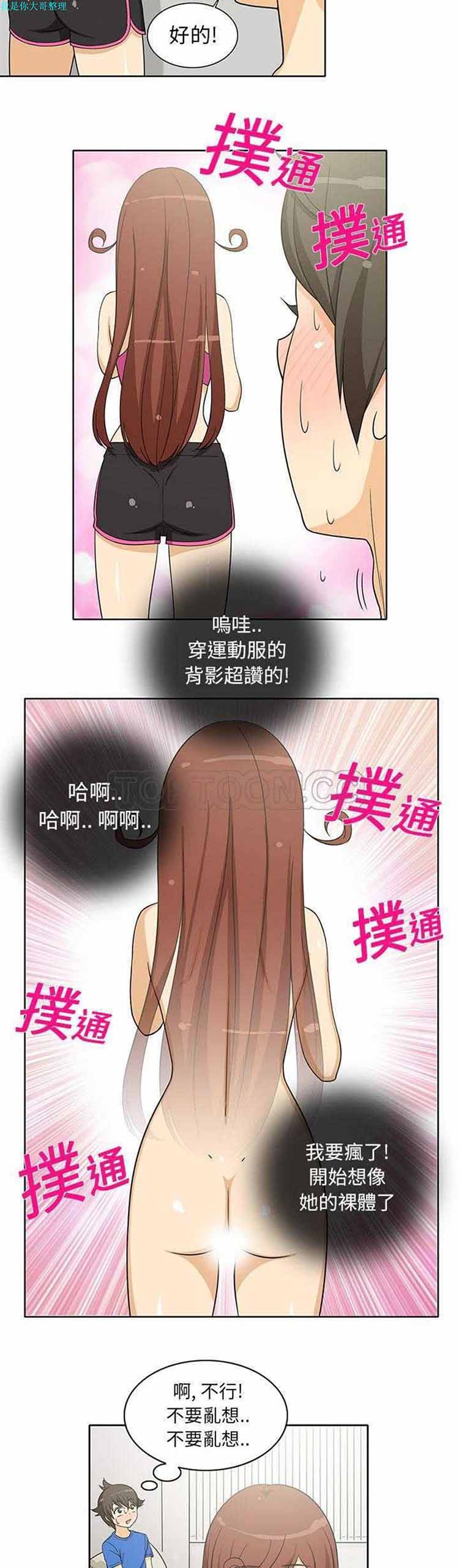 隔壁女房客 第1话 第9页