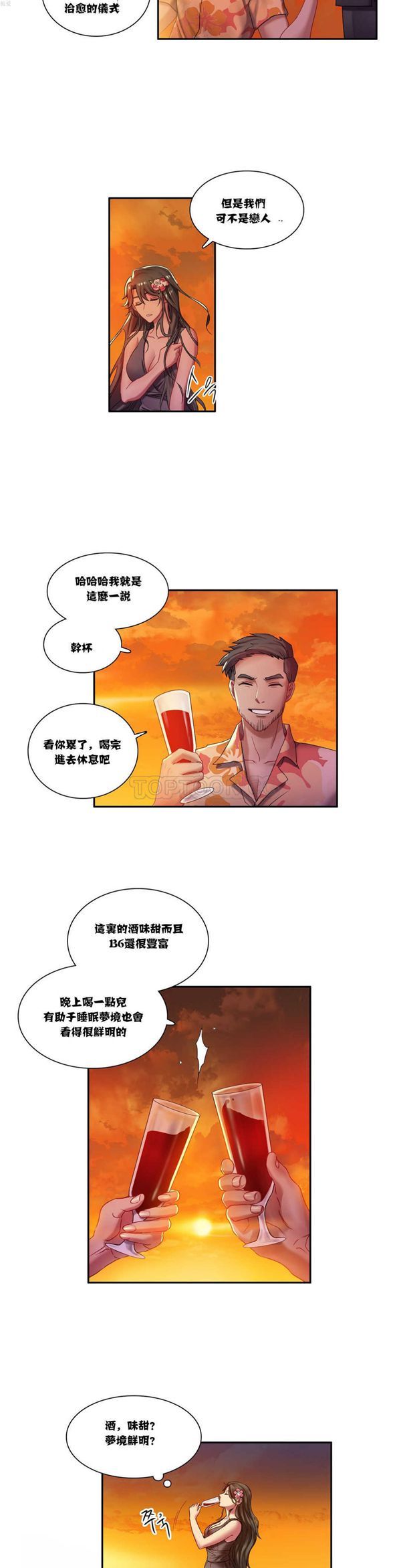 单身绯闻 第3话 第13页