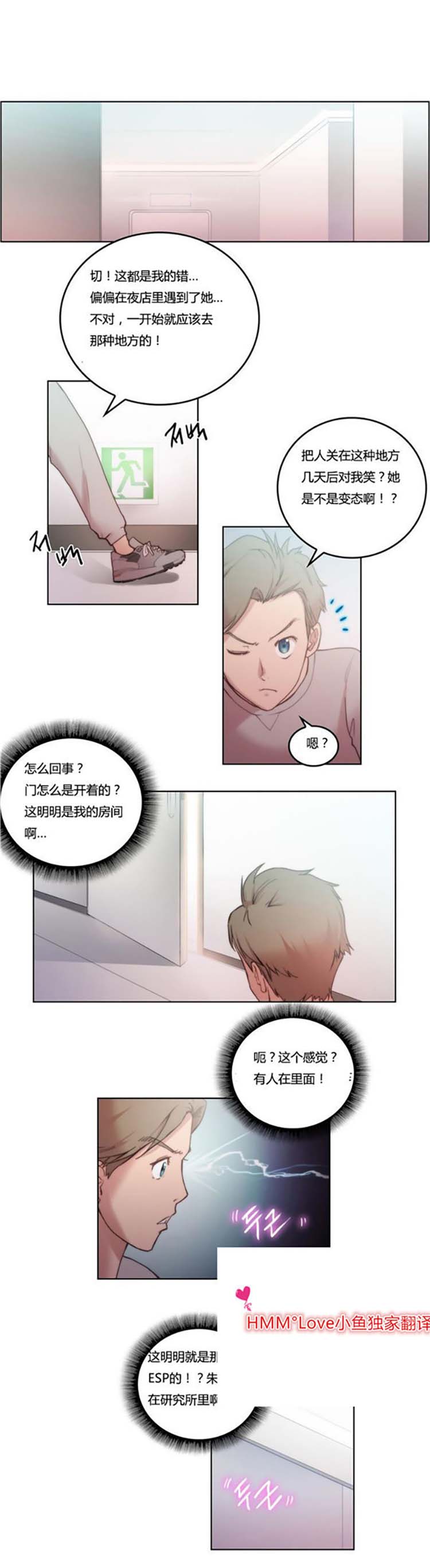 性骑士们 第3话 第12页