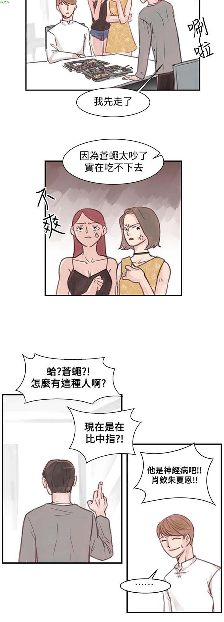 [BL]水凤仙 第3话 第5页