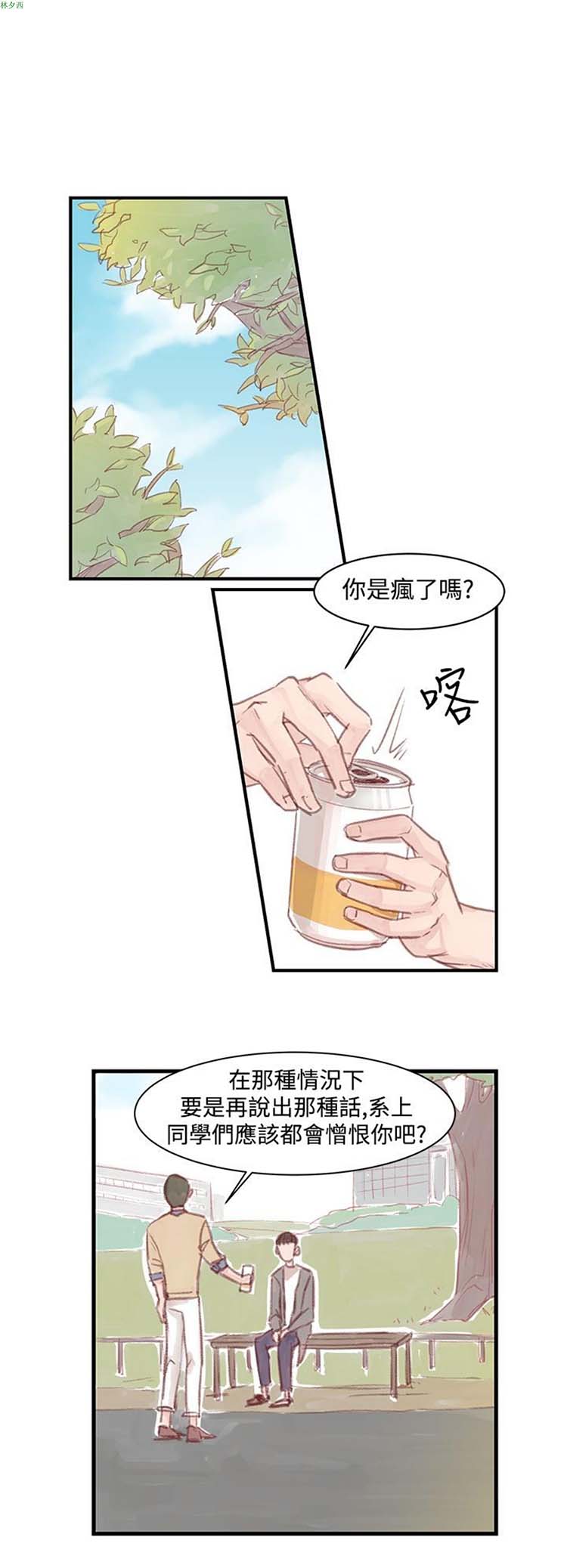 [BL]水凤仙 第4话 第13页