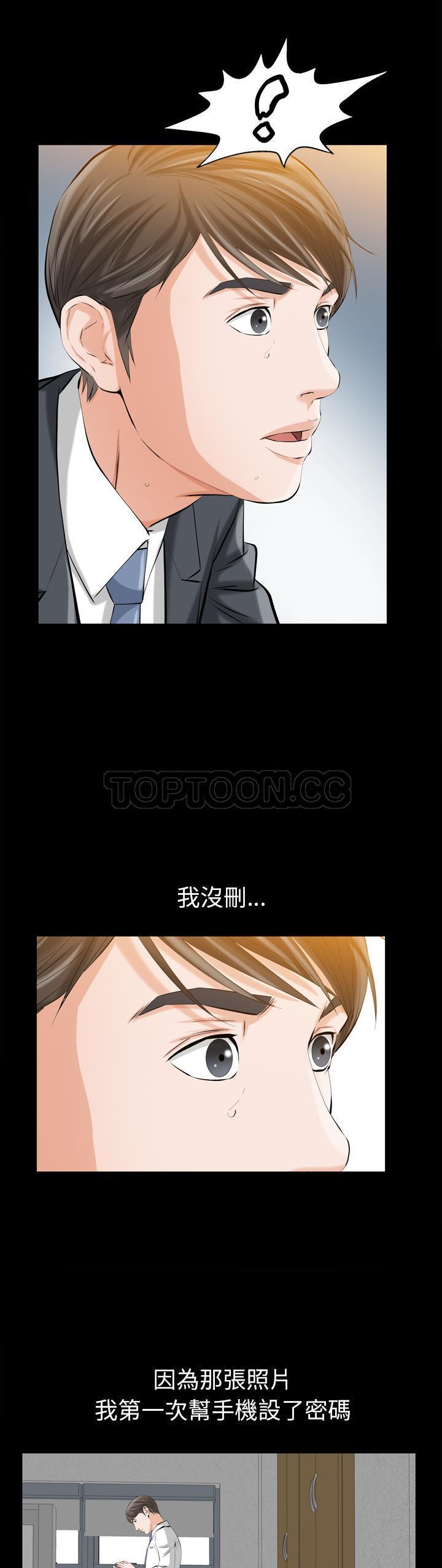 他的她 第2话 第34页