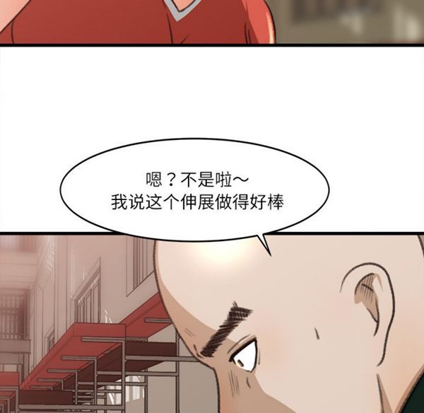 补习班绯闻(褪下青涩) 第7话 第76页