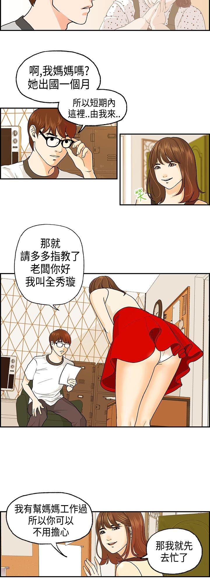 不良房东 第1话 第6页