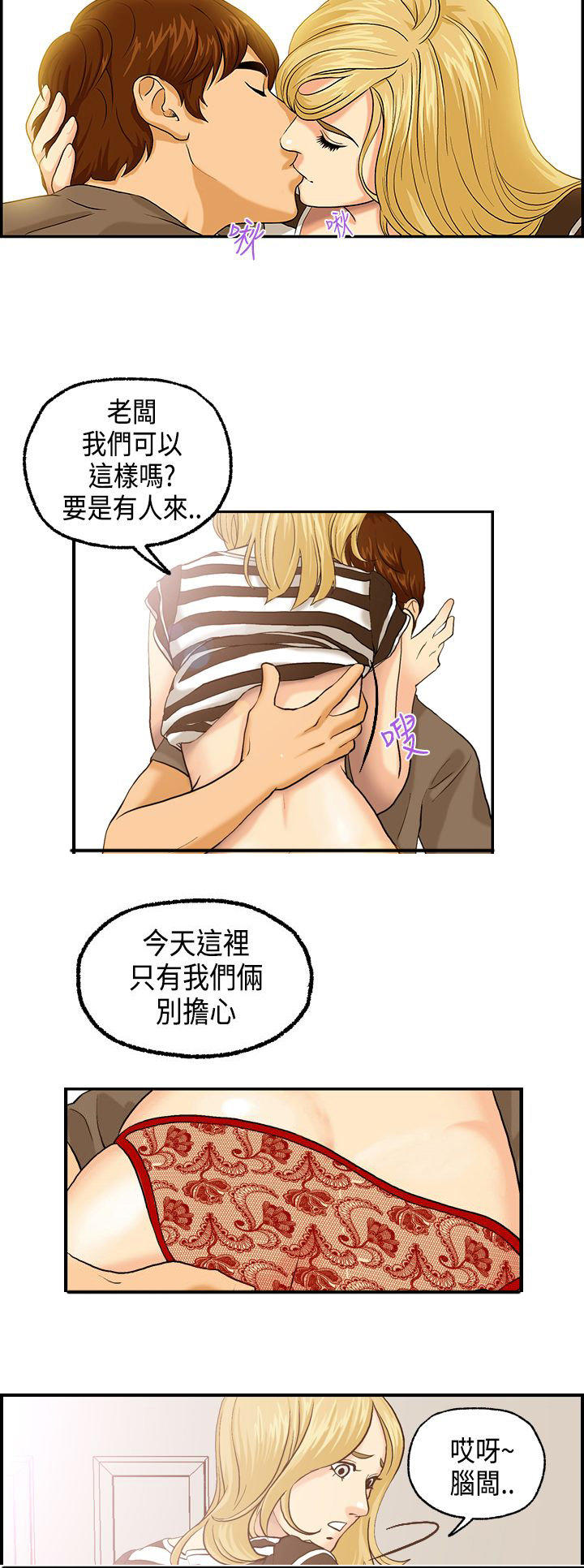 不良房东 第4话 第11页
