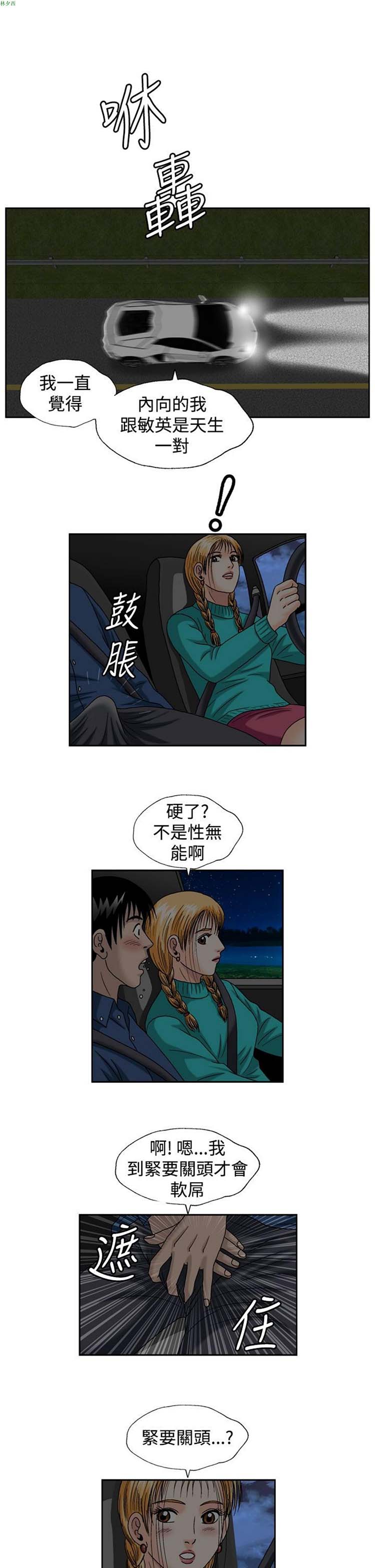 疗育女孩（第二季） 第5话 第6页