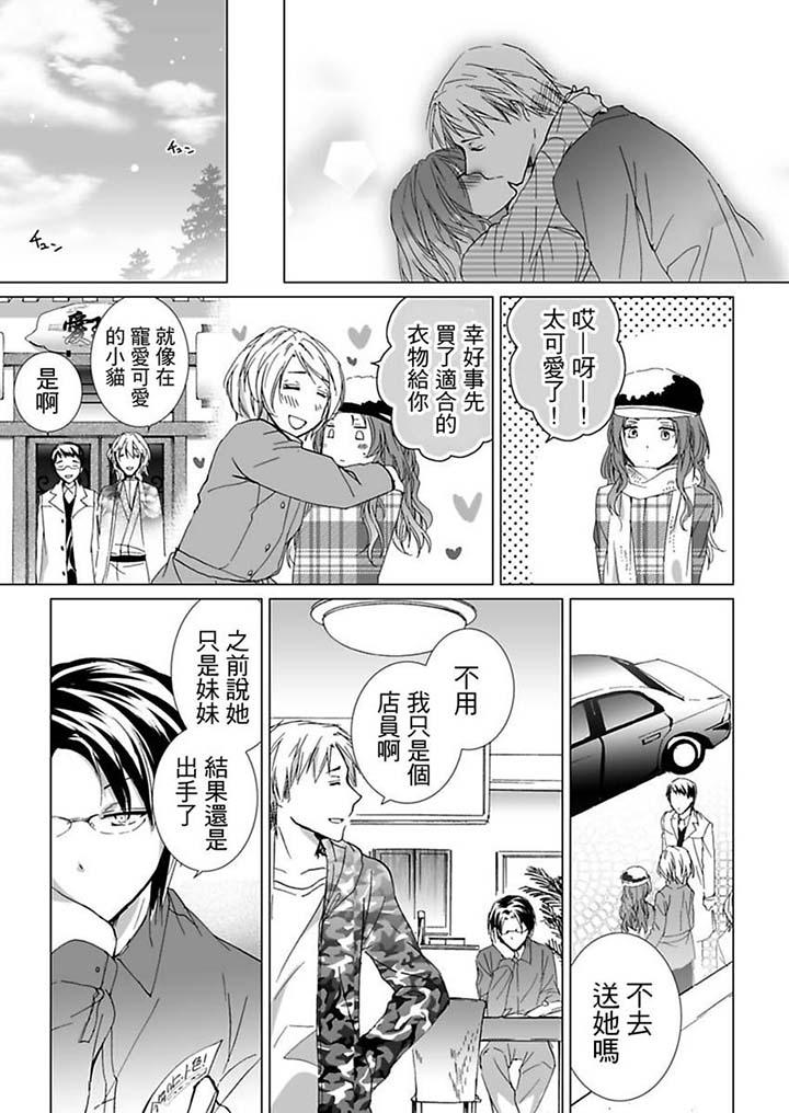 愛玩堂～恥戲調教的性愛寵物店～ 第11話 第8页