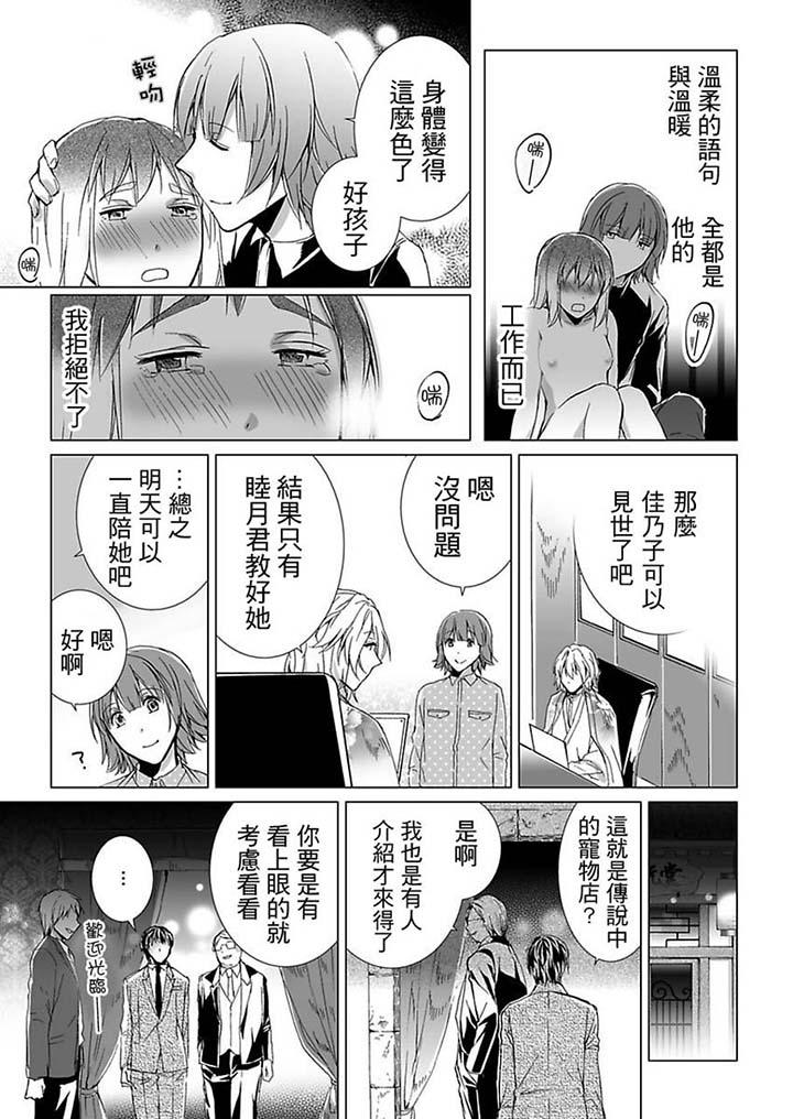 愛玩堂～恥戲調教的性愛寵物店～ 第16話 第9页