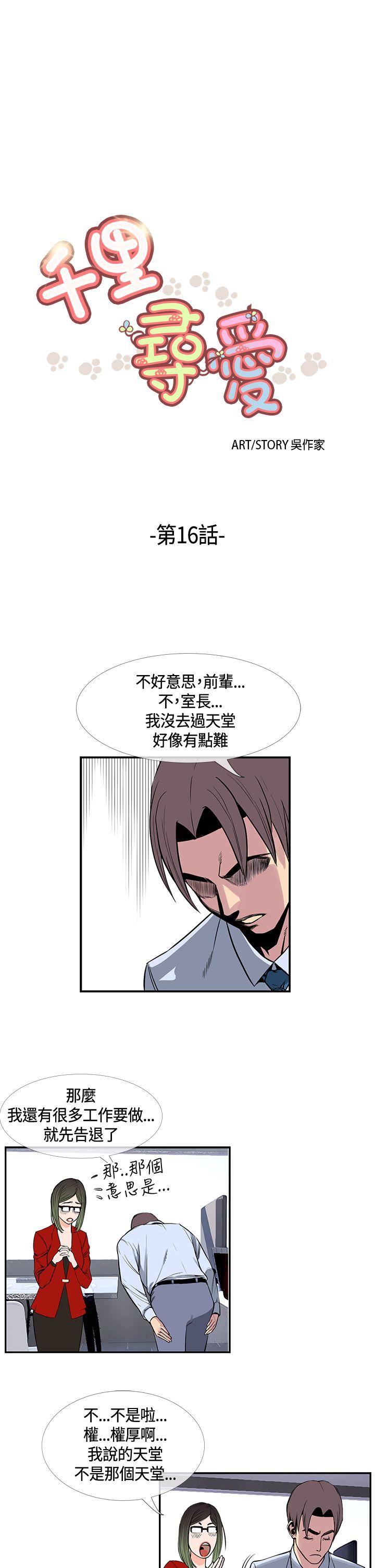 千里寻爱 第16話 第1页