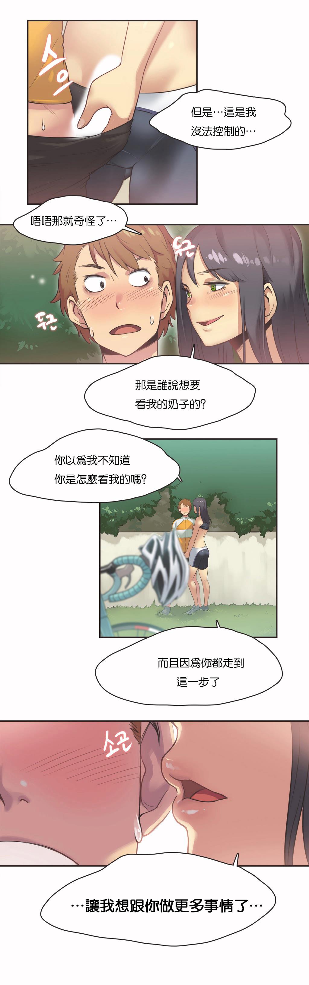 呼叫陪練員 第11章 第9页