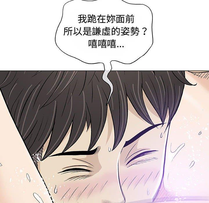 偶然邂逅的他 第 14 話 第19页