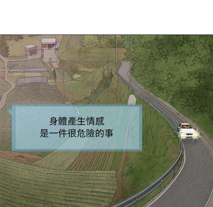 偶然邂逅的他 第 24 話 第7页