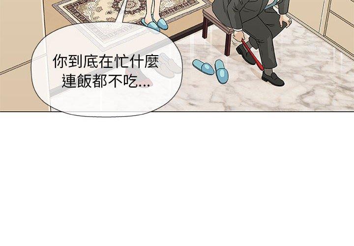 偶然邂逅的他 第 37 話 第4页