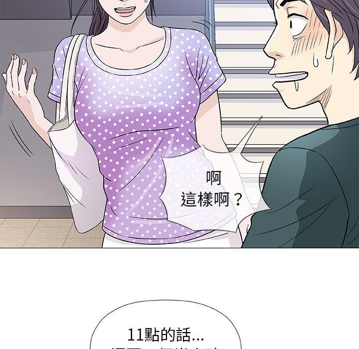 偶然邂逅的他 第 37 話 第35页