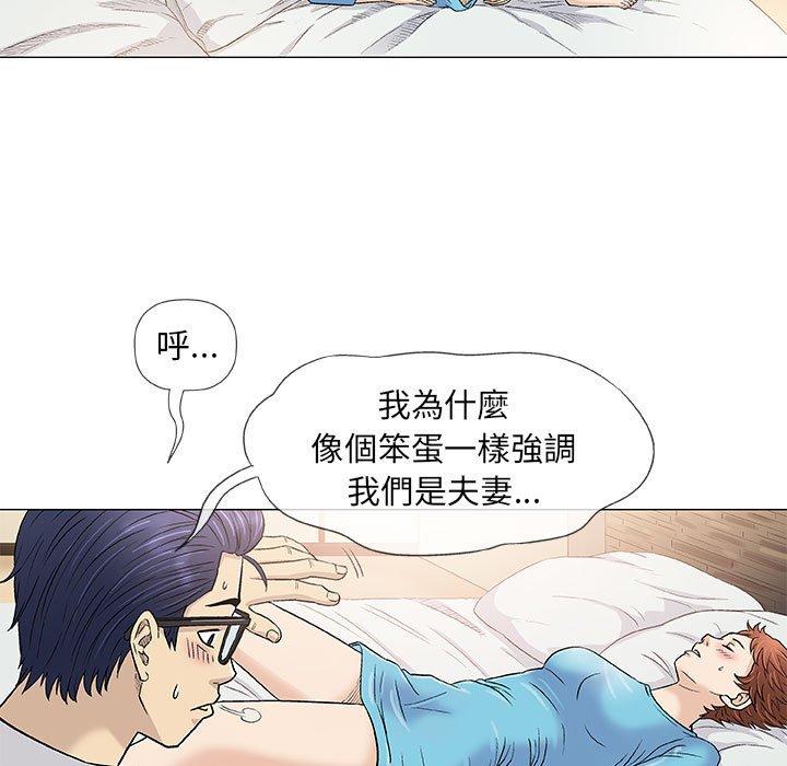偶然邂逅的他 第 39 話 第30页