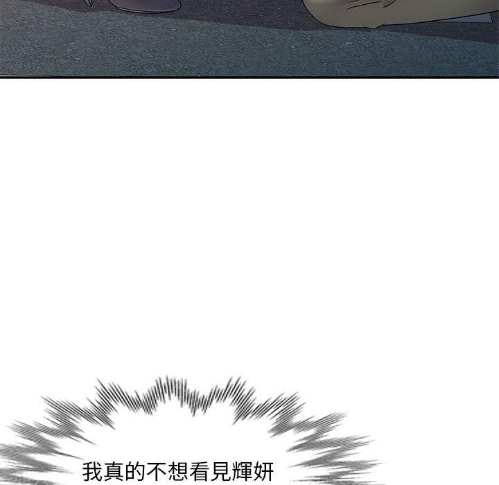刺激的寄居生活 第 11 話 第32页