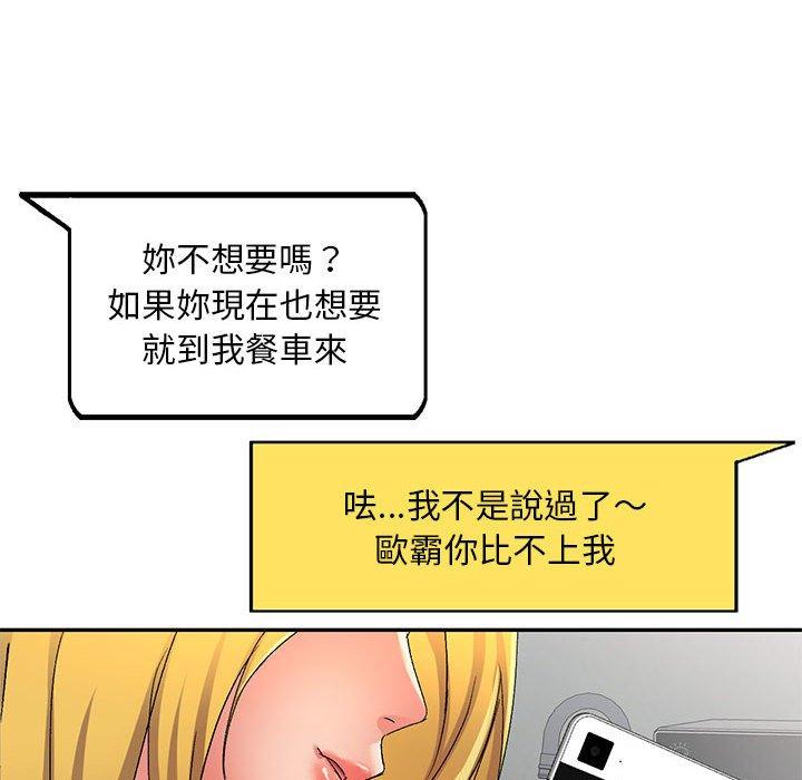 刺激的寄居生活 第 17 話 第70页