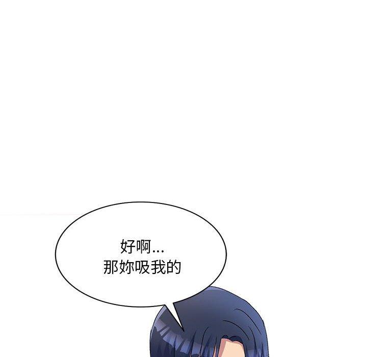 刺激的寄居生活 第 19 話 第110页
