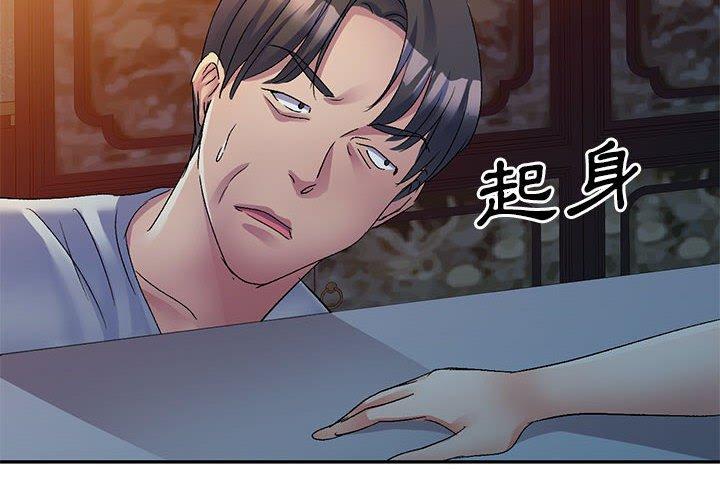 刺激的寄居生活 第 21 話 第2页