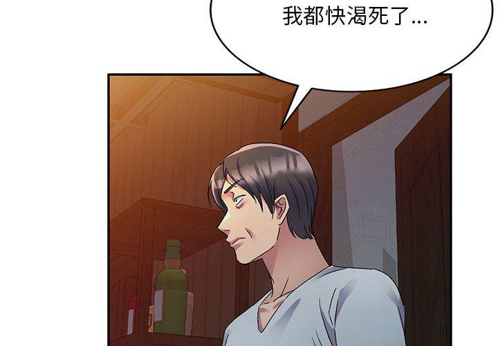 刺激的寄居生活 第 21 話 第4页