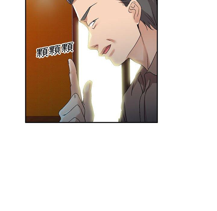 刺激的寄居生活 第 28 話 第42页