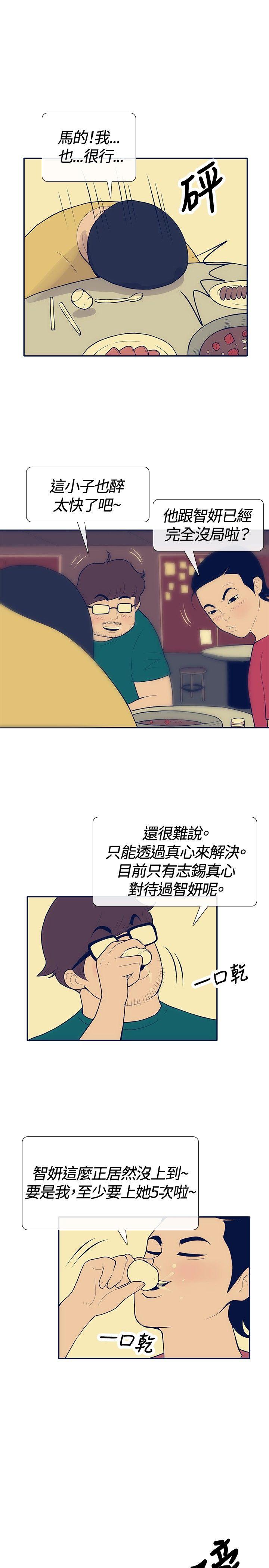 极致性爱宝典 第21話 第9页