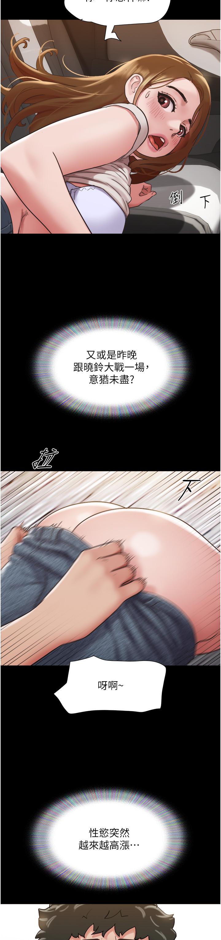 我的兵變女友 第19話-氾濫成災的誘人蜜穴 第3页
