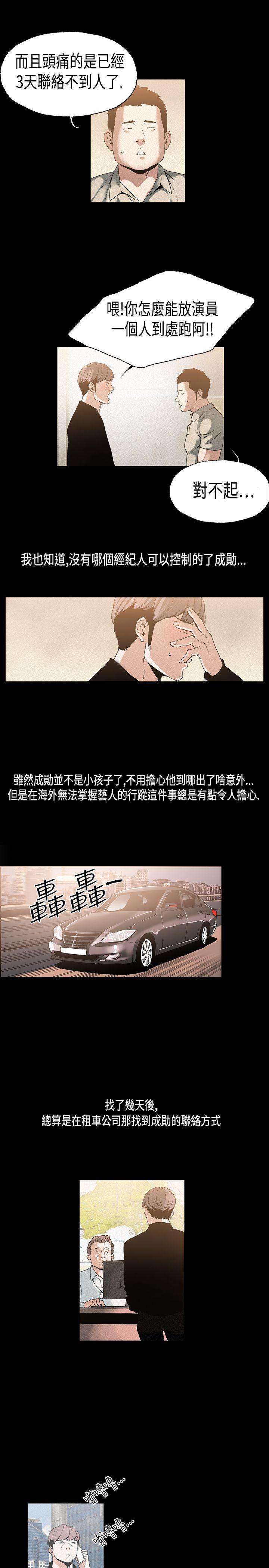丑闻第一季 第12話 第3页