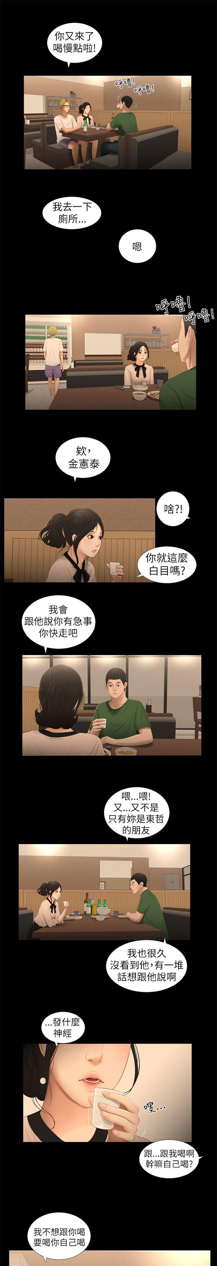 纯友谊 第10話 第9页